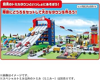 タカラトミー トミカ スライダーパーキング50 (スペシャルトミカ付き) Amazon | タカラトミー トミカ スライダーパーキング50